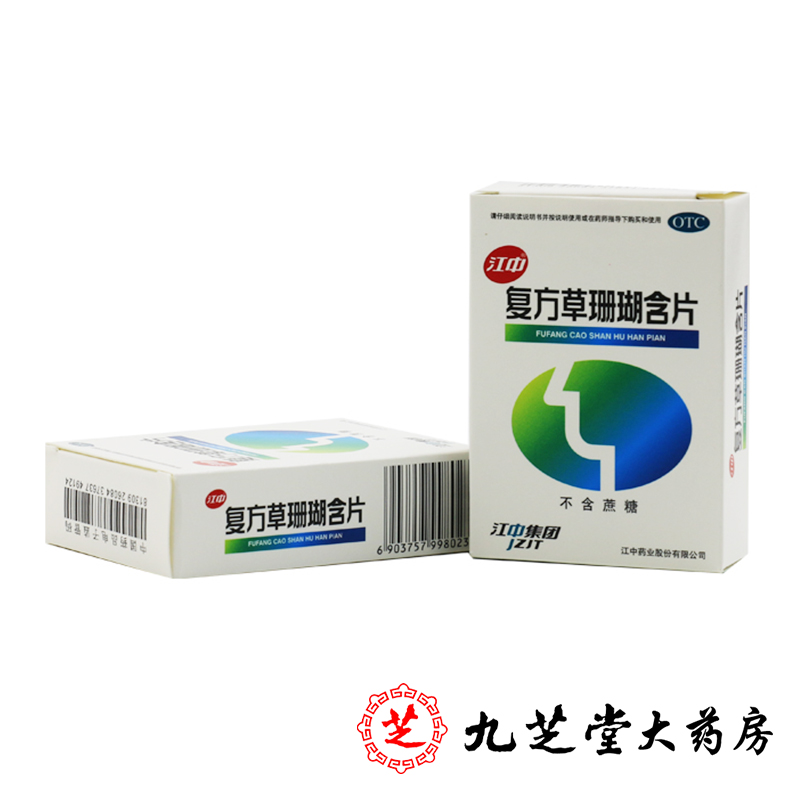 江中 复方草珊瑚含片 48片/盒 消肿止痛清利咽喉 急慢性咽炎咽痛