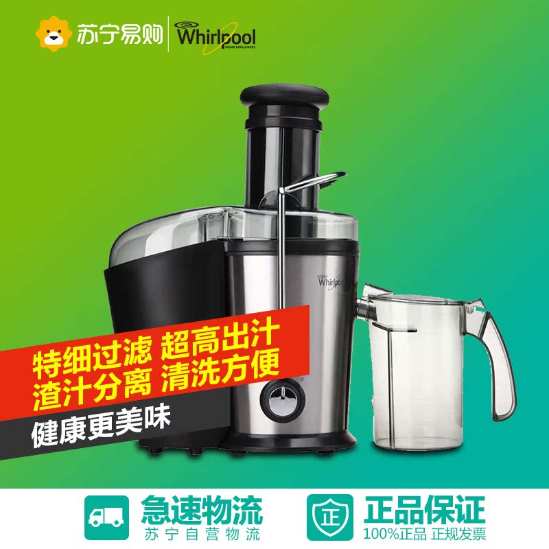 惠而浦WJU-BS801J家用多功能水果原汁榨汁机原汁机器电动果汁机