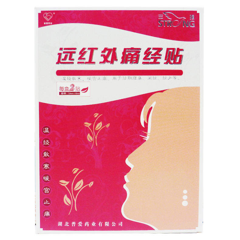 包邮】远红外痛经贴 2贴 温经止痛 经期腹痛 闭经 经少