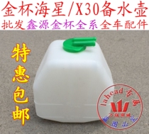 Golden Cup starfish A7A9T20T22 small sea lion X30 reserve kettle auxiliary kettle storage kettle back kettle