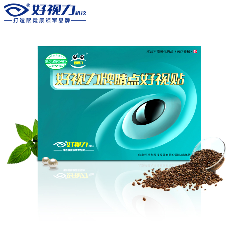 好视力眼贴眼膜正品护眼贴缓解眼部疲劳屏幕族学生族护眼18包*5盒