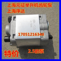 The pump head of the pump head motor motor of the special gear pump of the Shanghai Yuanzheng Shanghai Yuanzheng lift machine in Shanghai Sequetta Shanghai