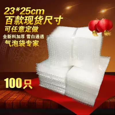 Bubble bag 23*25cm(100 pieces) new thick shockproof bubble bag bubble bag bubble film bag