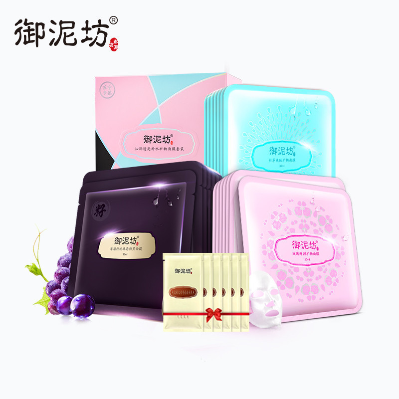 御泥坊面膜沁润透亮补水矿物面膜套装  21片装 送6片眼膜