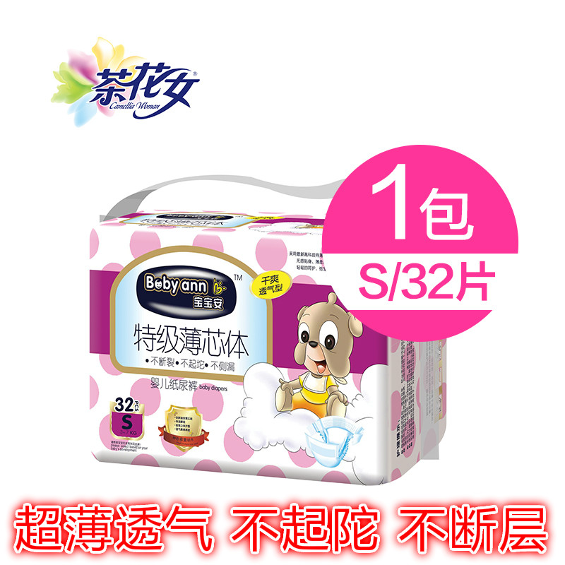 宝宝安 特级薄芯体 超薄婴儿纸尿裤 新生儿尿不湿S32片 干爽透气