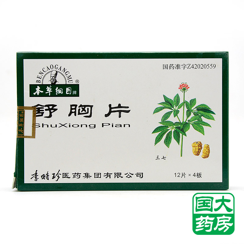 本草纲目 舒胸片 0.25g*48片/盒
