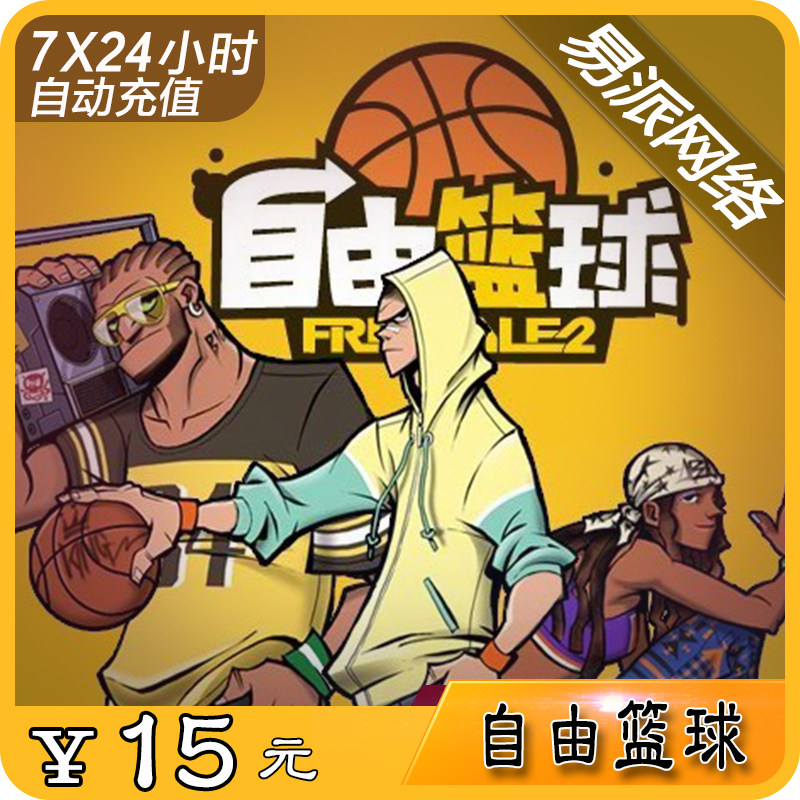 Free basketball RMB15  150 points Number of card points Century Days Into Free Basketball RMB15  150 Points Voucher Automatic Recharge