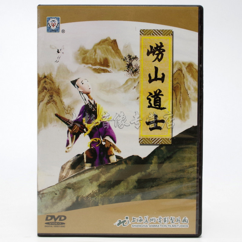 Genuine Shanghai Beauty Studio Laoshan Taoist Cuckoo called DVD disc 1 early education animation cartoon