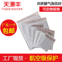 Tianyuanfeng co-extruded film bubble envelope bag gray and white shockproof international express small packaging bag bubble bag