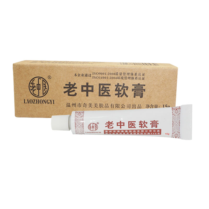 2件减5元】老中医软膏15g  祛痘印黑头粉刺 皮肤问题蚊虫叮咬清凉