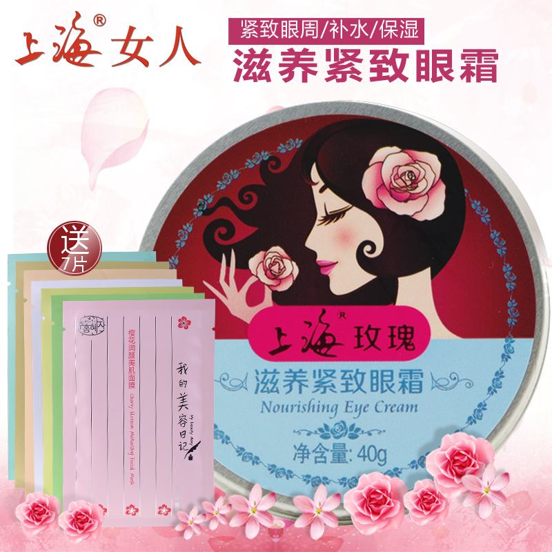 上海女人滋养紧致眼霜抗皱补水保湿提拉淡化细纹黑眼圈眼袋正品