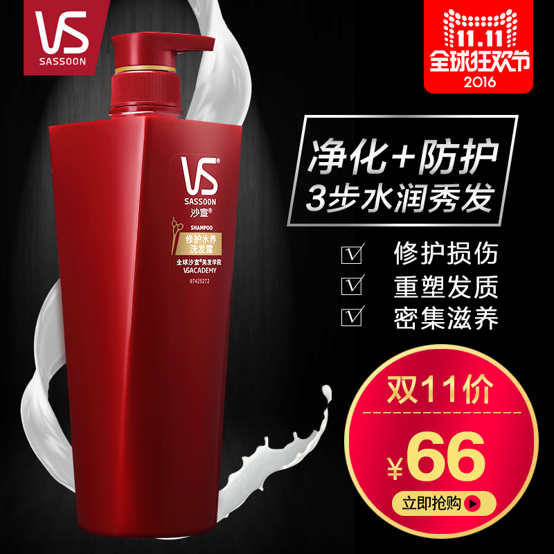 VS沙宣洗发水 l水养修复洗发露抚平毛躁顺滑去屑止痒包邮