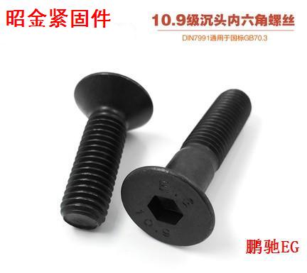 10 Grade 9 flat head socket head cap screws Countersunk head socket head cap screws Flat cup EG brand M5*8 10 12~50