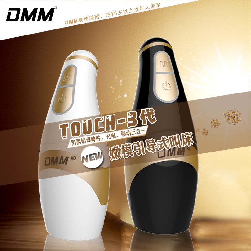 DMM飞机杯电动真阴夹吸抽插男用真人发声音充电自慰杯性用品wd