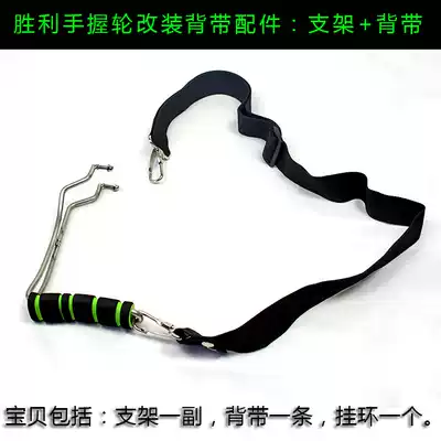 Victory kite wheel modification accessories grip wheel modification baby bag wheel bracket modification accessories back grip two kinds of accessories