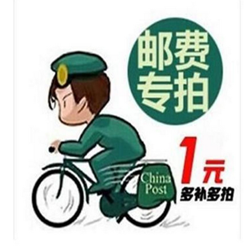 The difference between the postage and the postage is a few yuan.