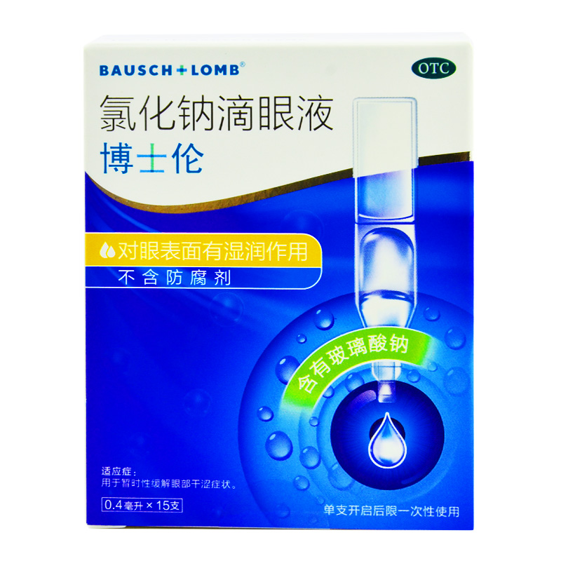 博士伦 氯化钠滴眼液 15支装 眼药水 暂时性缓解眼部干涩症状4