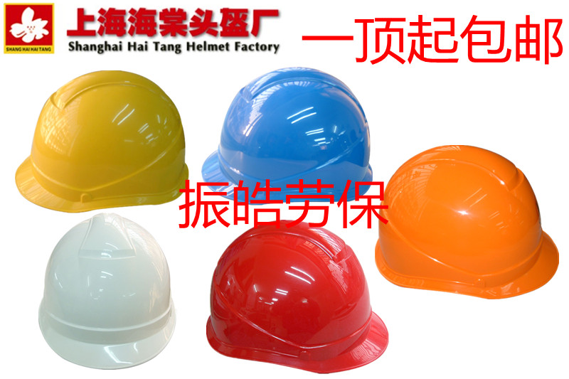 Shanghai Haitang Card ABS Safety helmet Electric safety helmet Electric safety helmet Electric safety helmet