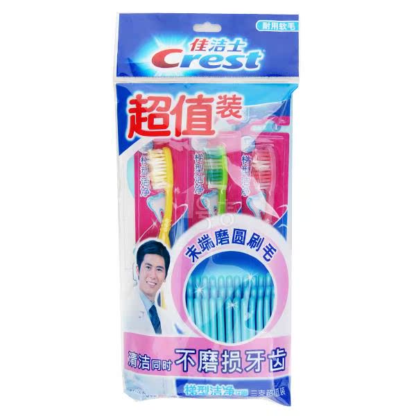 佳洁士 梯型洁净牙刷 耐用软毛 三支特惠装