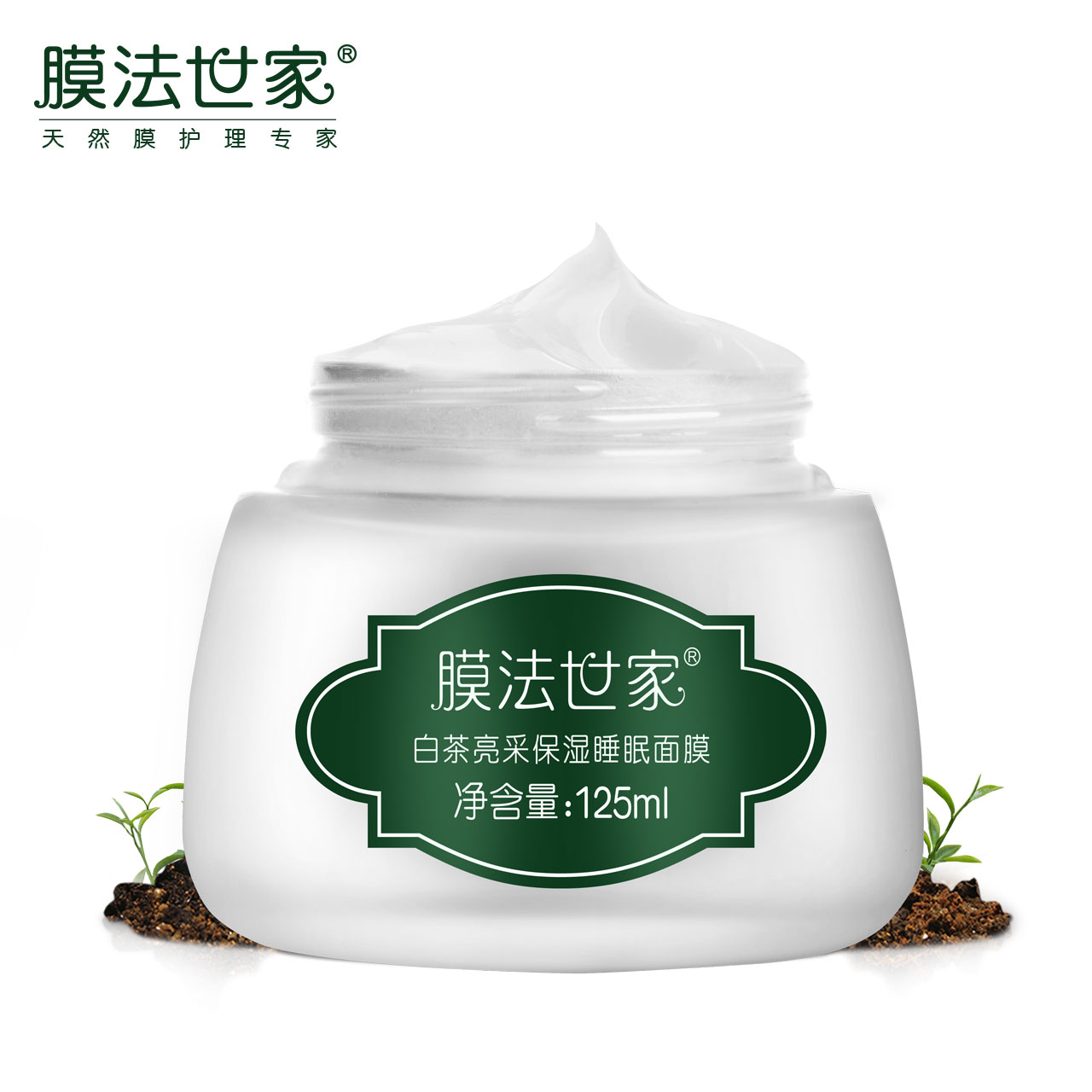 膜法世家白茶免洗睡眠面膜125ml 亮肤白皙滋养补水护肤品泥膜