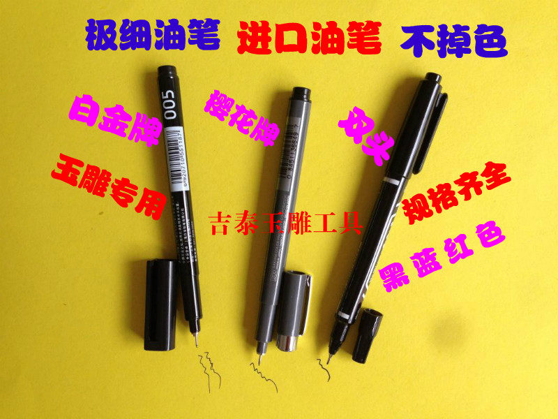 Jade carving tools do not fade Jade carving special brush oil pen Cherry brand jade carving oil pen Painting pen