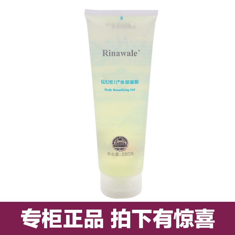 康婷瑞倪维儿 体部凝脂280g美体凝脂 专柜化妆品