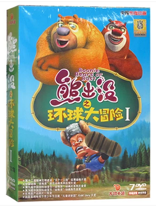 熊出没之环球大冒险第2部动画片全集 高清版7DVD 01-52集 上部