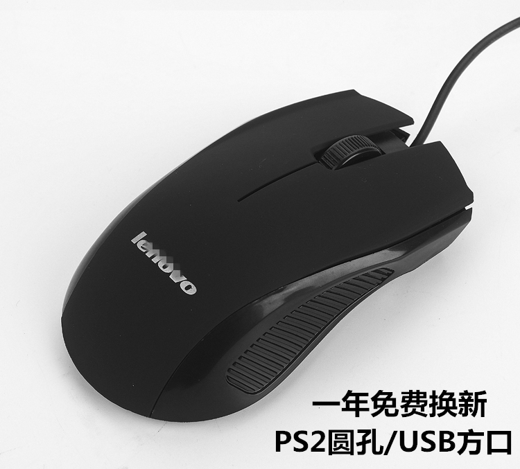 联想猎狐老式台式机通用圆孔鼠标圆头PS2接口