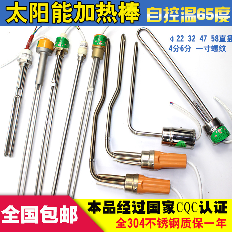 Solar electric heating tube Electric heating tube Water heater auxiliary heater Anti-dry burning ф47ф224 points 6 points
