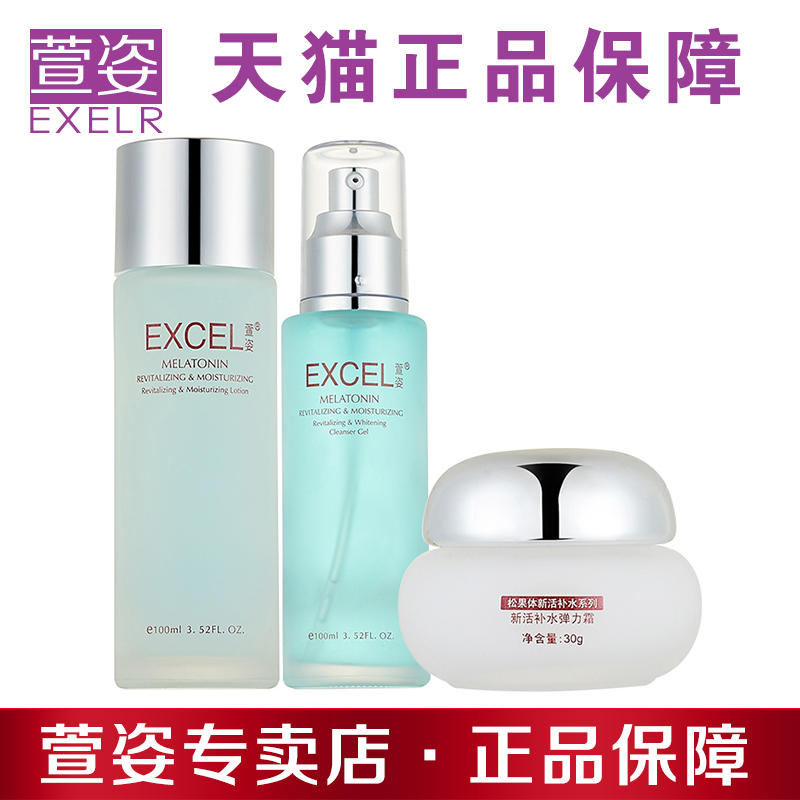 萱姿专柜正品化妆品宣姿松果体新活水洁面霜三件套