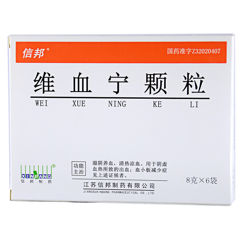 信邦 维血宁颗粒 8g*6袋/盒