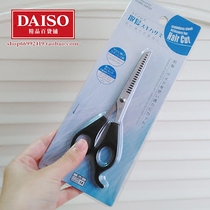 Japan Daiso family special thin hair cut bangs air bangs hair scissors