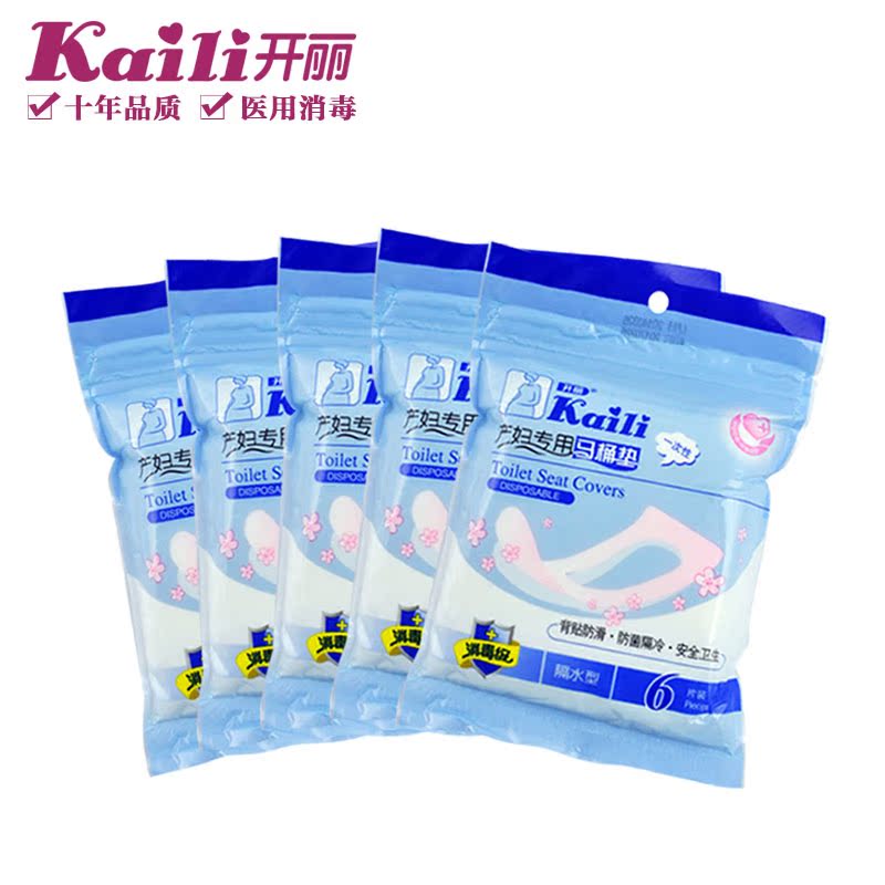 开丽一次性马桶垫 产妇专用马桶垫-6片5包装 待产包必备