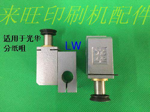 Shanghai Guanghua Printing Press 1650 4650 Paper Zui Feida's Paper Chei Printing Machine Accessories