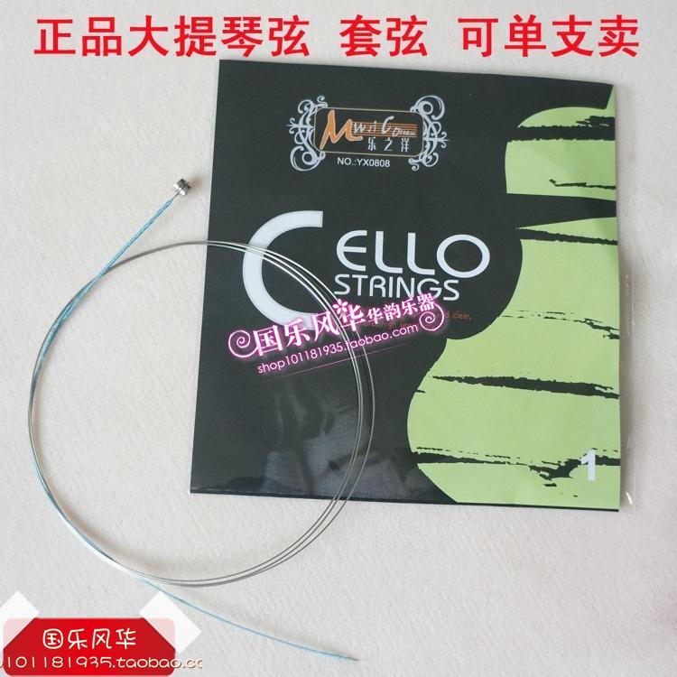 Leichener strings YX0808 great violinist strings violinist strings cello strings single stringed strings can be sold