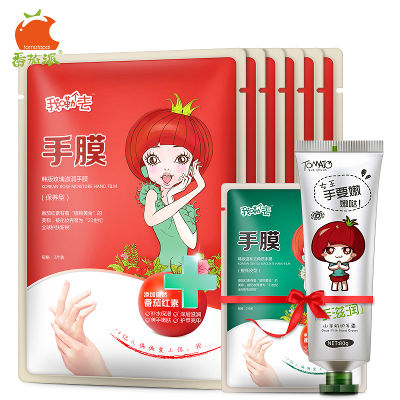 番茄派玫瑰滋润手膜嫩白保湿补水手套去角质死皮嫩手手摸手部护理