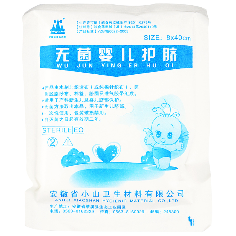 小山 无菌婴儿护脐 8*40cm 新生儿护脐带宝宝护脐包肚脐贴