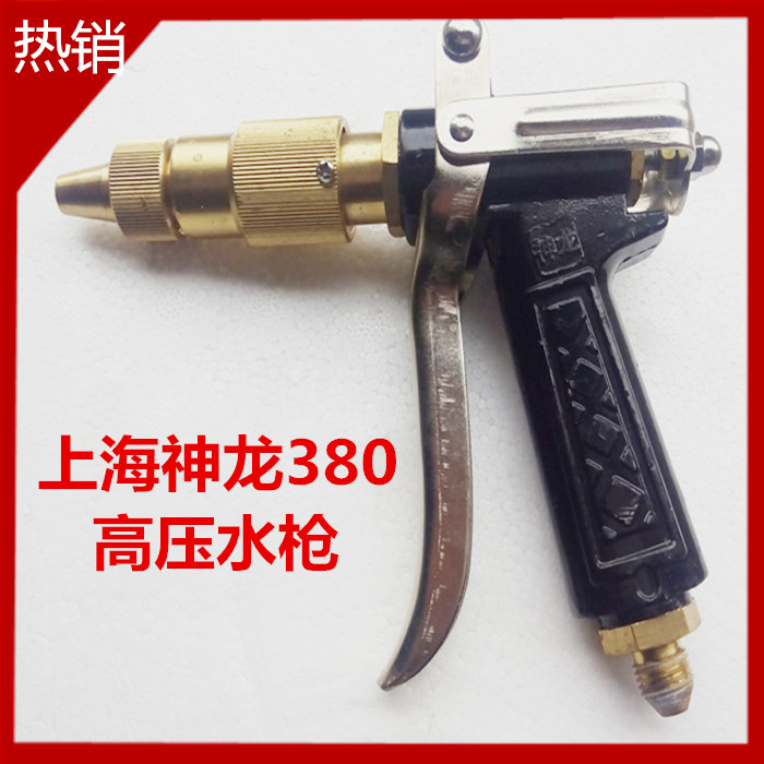 Shanghai Shenlong 380 high-pressure water gun high-pressure cleaner original copper gun head