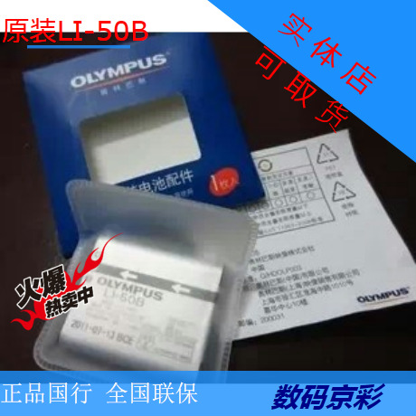 Original Olympus LI50B LI-50B battery SZ12 SZ31SZ11SZ30XZ-1TG-870