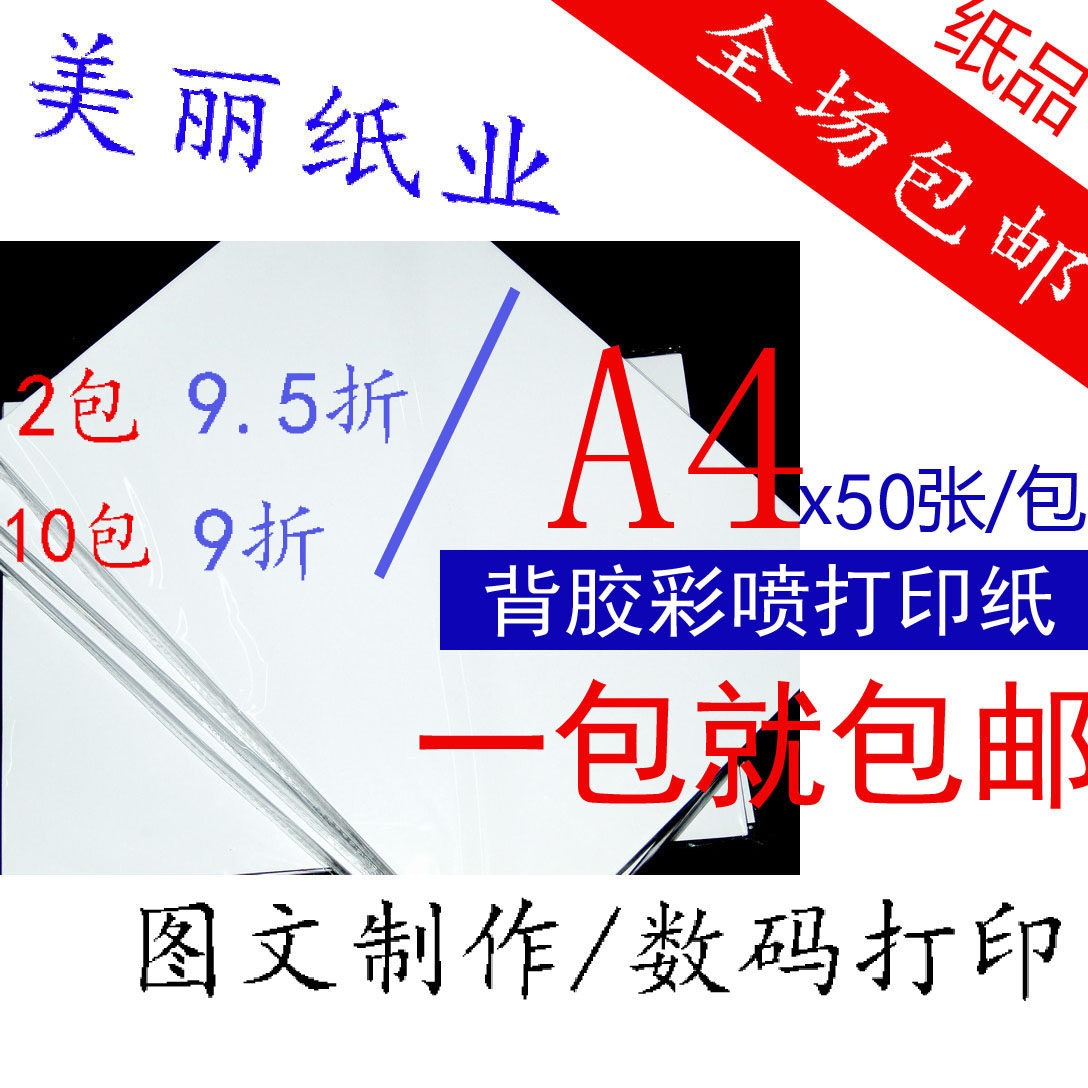 130G A4 Backgum Color Spray Cans Paper Color Printing Color Spray Jars Paper Inkjet Photoprint Paper Adhesive 50 sheets