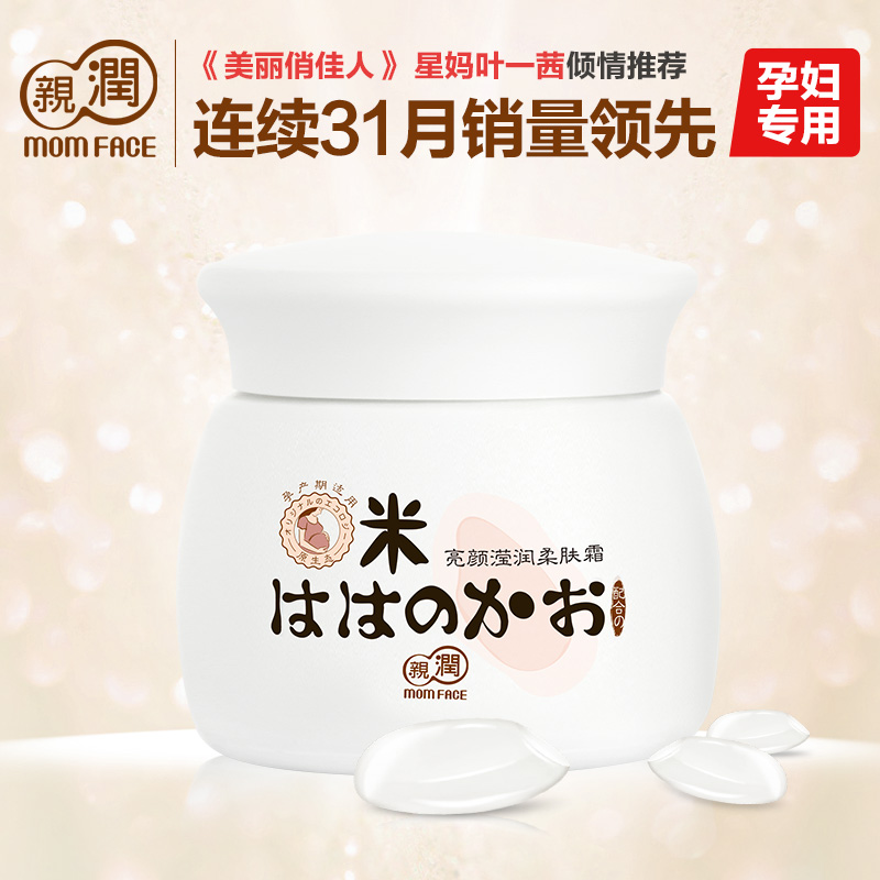 亲润孕妇大米保霜保湿补水冬护肤品化装品补水保湿套装冬季女正品