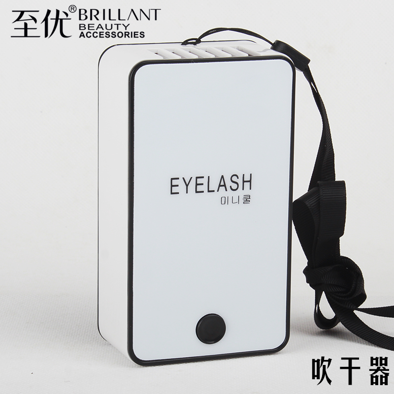 至优嫁接睫毛种植假睫毛专业电动吹干机迷你吹干器USB充电美容店