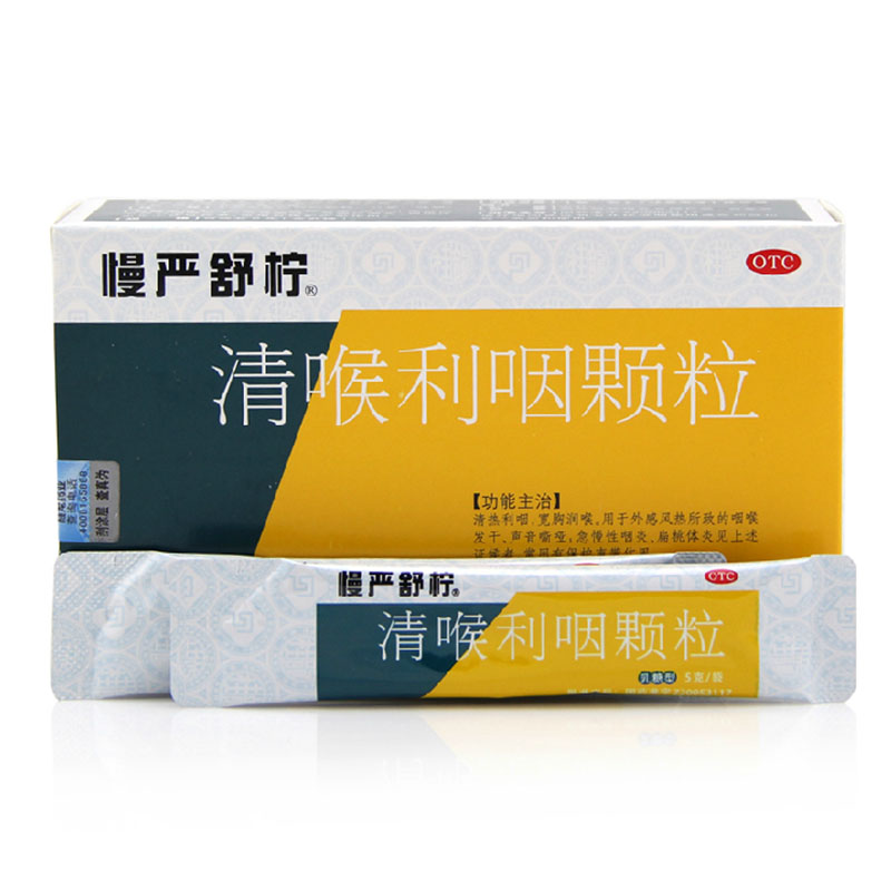 慢严舒柠 清喉利咽颗粒 5g*6袋/盒 急慢性咽炎 扁桃体炎 HA1