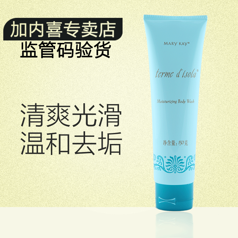 玫琳凯异域风情滋养沐浴乳沐浴露150g玫琳凯化妆品专营店