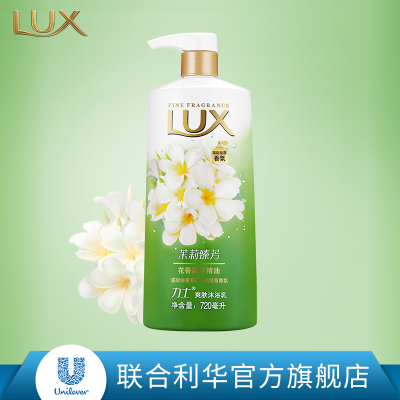 联合利华 力士爽肤沐浴露/乳 茉莉臻芳持久留香男女正品多规格