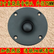 3-inch tweeter 3-inch tweeter soft dome imported original silk film hifi tweeter with high resolution and fineness