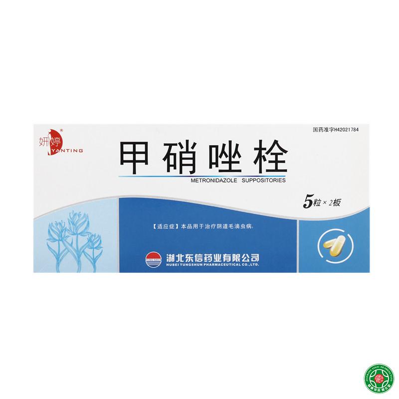 妍婷 甲硝唑栓 0.5g*5粒*2板/盒