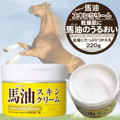 100%imported from Japan Hokkaido LOSHI horse oil moisturizing moisturizing anti-sensitive universal cream 220g spot