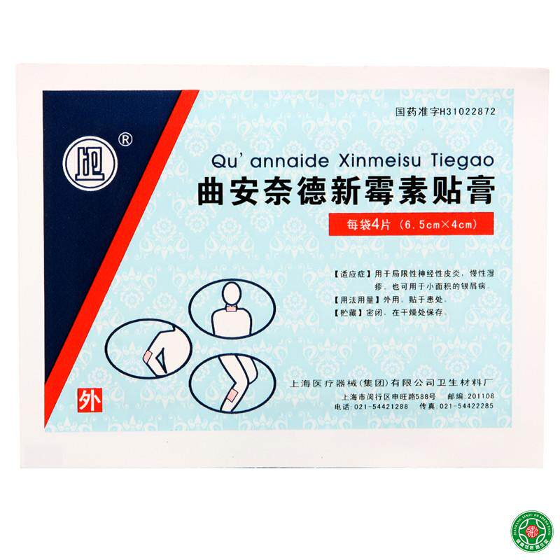 上卫 曲安奈德新霉素贴膏 4片/盒