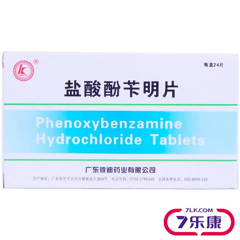 PIDI/彼迪 盐酸酚苄明片 10mg*24片/盒
